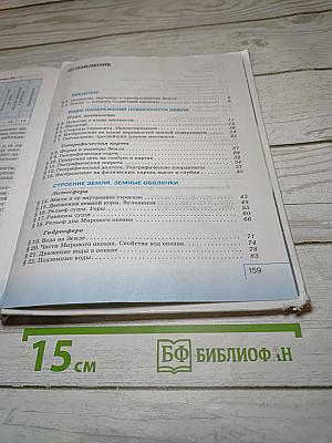 География. Начальный курс. Учебник для 6 класса
