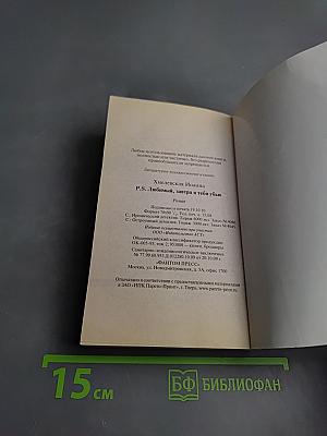 P.S. Любимый, завтра я тебя убью