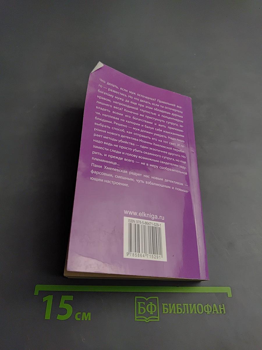 P.S. Любимый, завтра я тебя убью