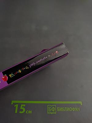 P.S. Любимый, завтра я тебя убью