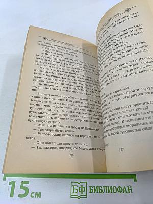 Тысяча благодарностей, Дживс