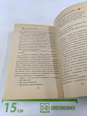 Тысяча благодарностей, Дживс