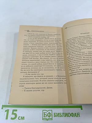 Тысяча благодарностей, Дживс