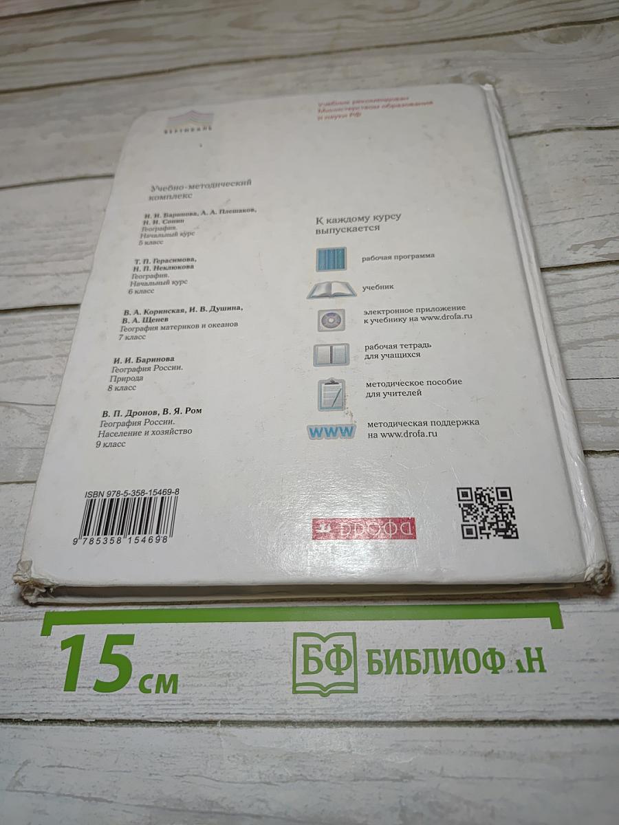 География. Начальный курс. Учебник для 6 класса