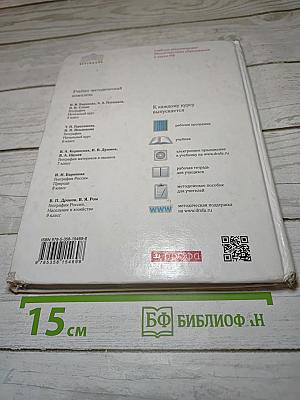 География. Начальный курс. Учебник для 6 класса