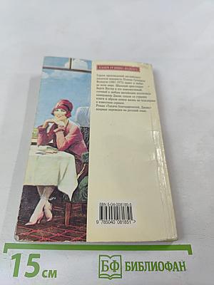 Тысяча благодарностей, Дживс