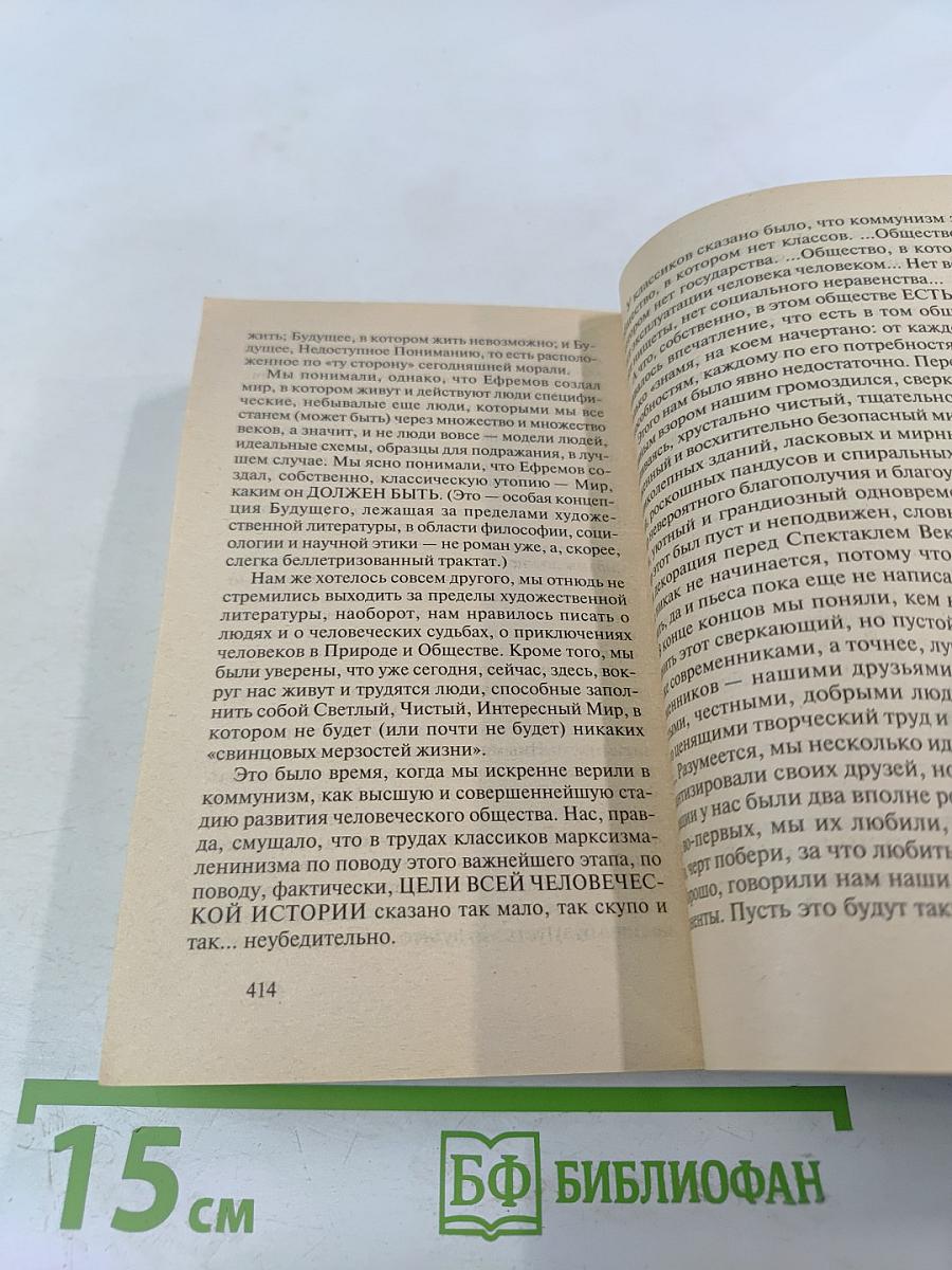 Полдень, XXII век