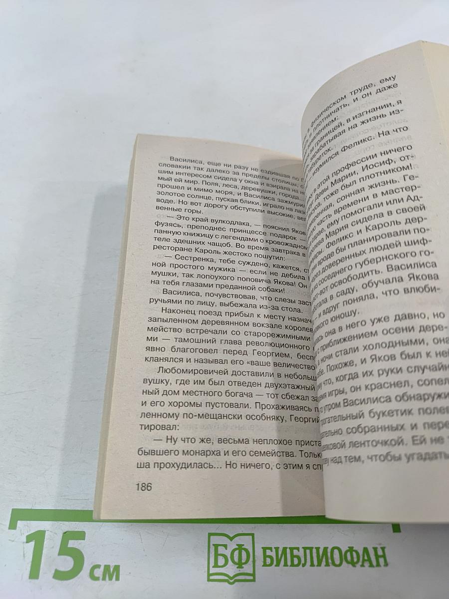 Корона последней принцессы