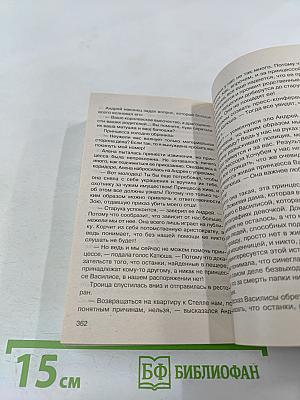 Корона последней принцессы