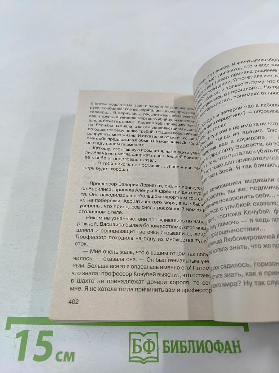 Корона последней принцессы