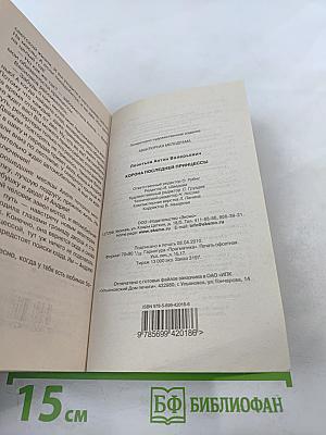 Корона последней принцессы