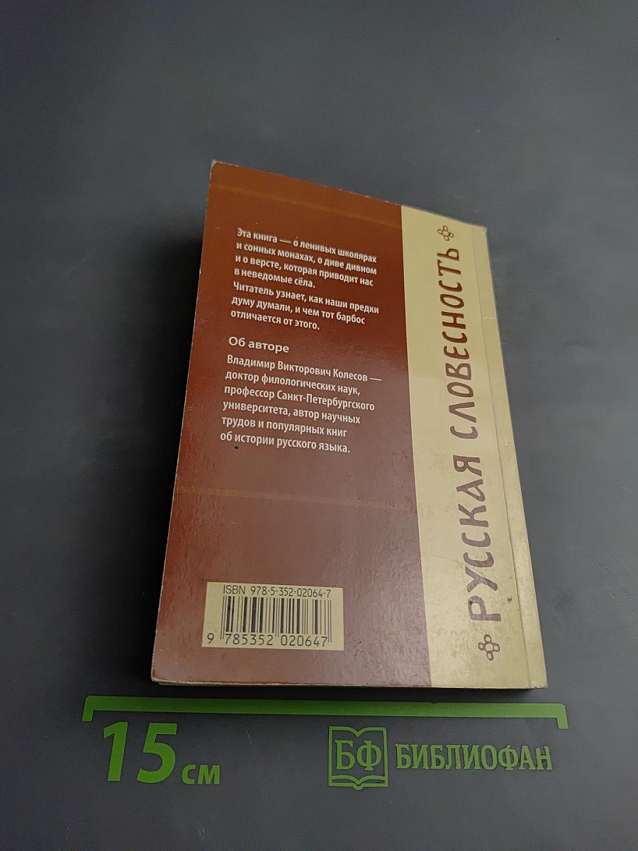 История русского языка в рассказах