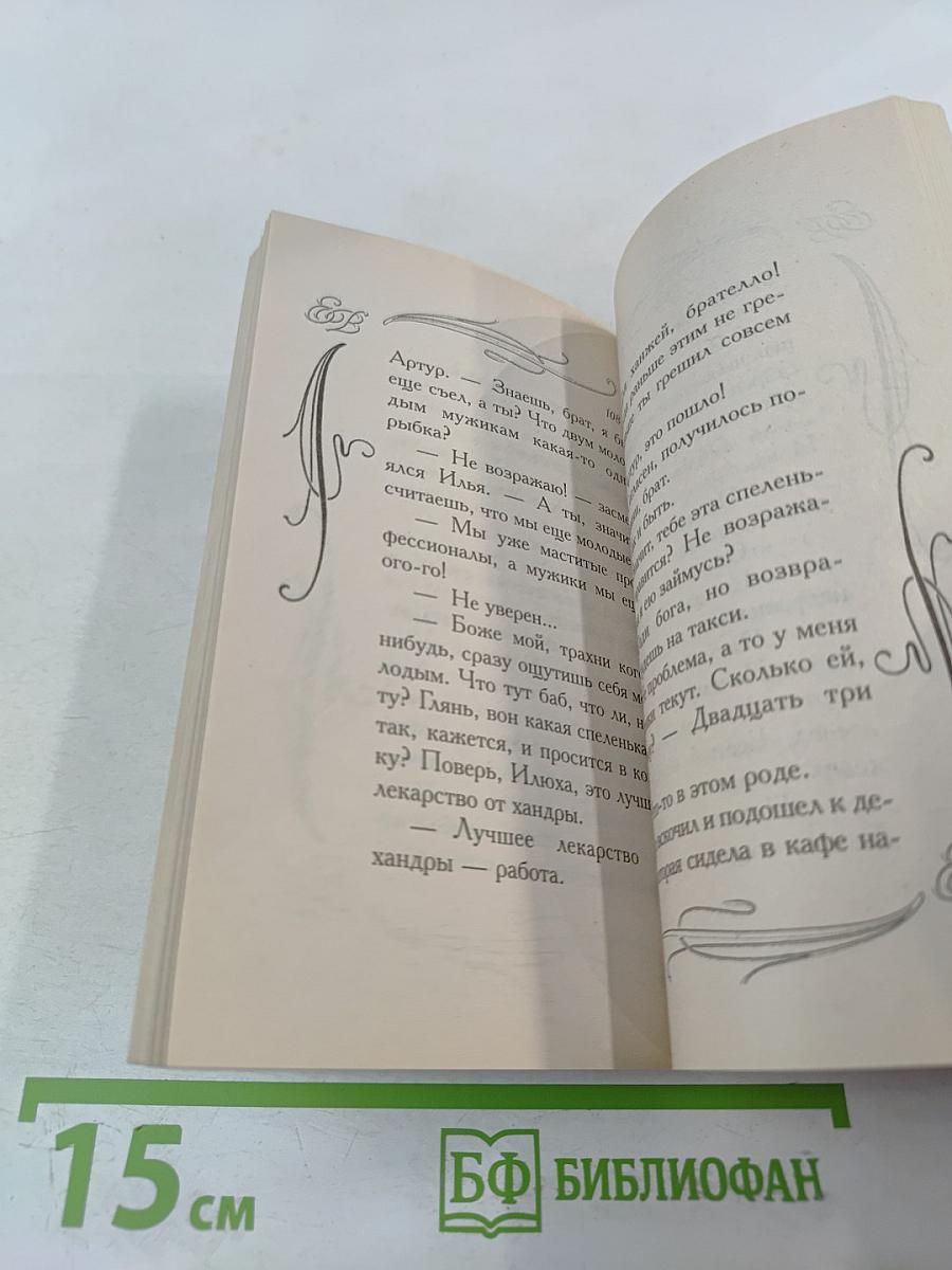 Фиг с ним, с мавром!