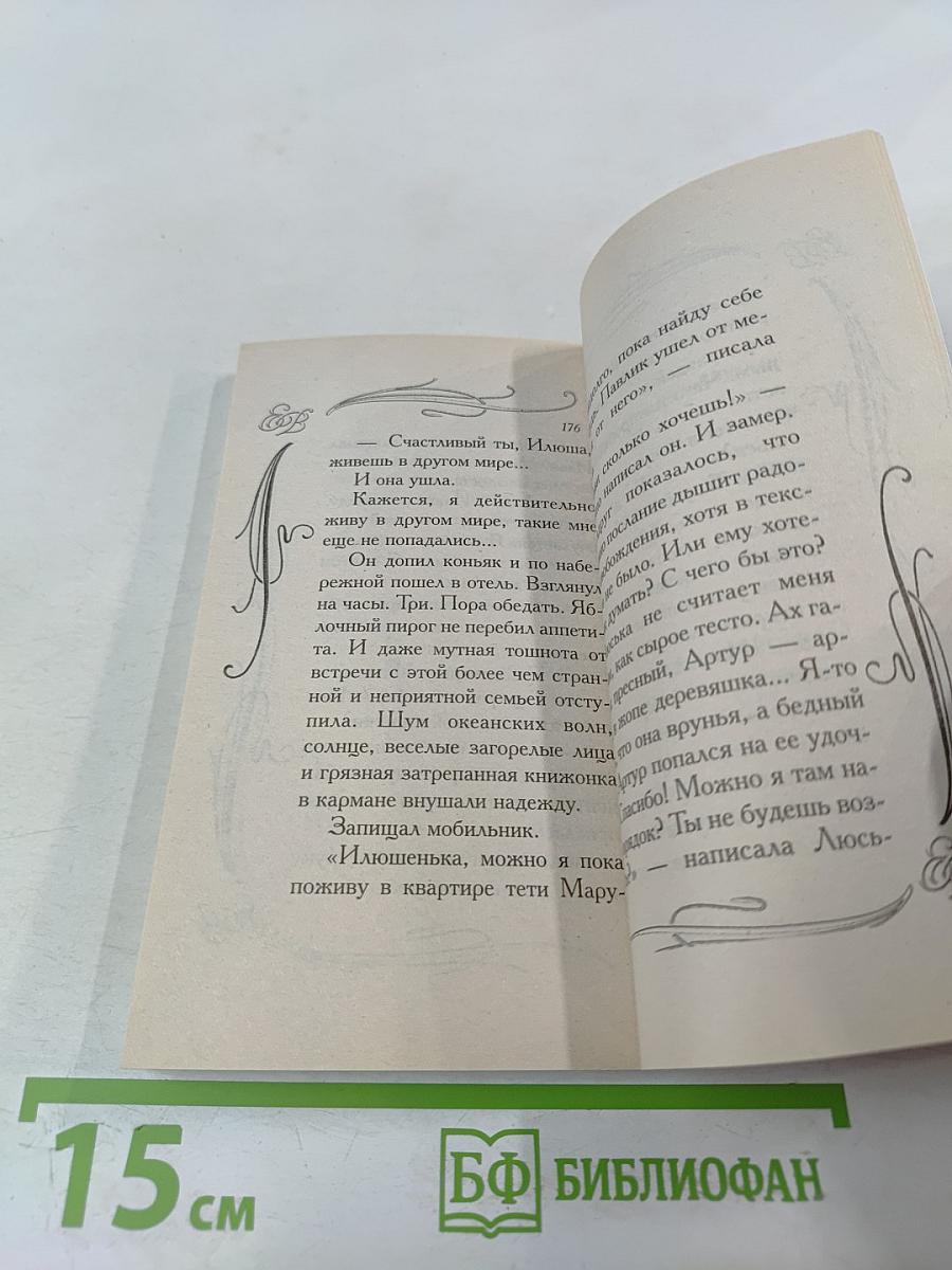 Фиг с ним, с мавром!