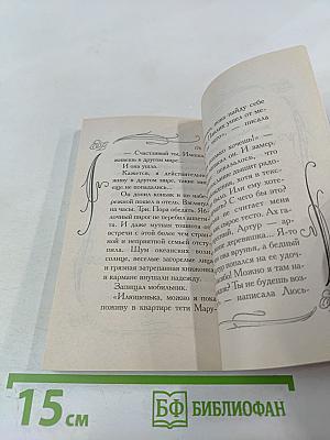 Фиг с ним, с мавром!