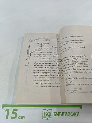 Фиг с ним, с мавром!