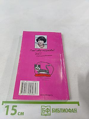 Фиг с ним, с мавром!