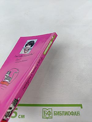 Фиг с ним, с мавром!