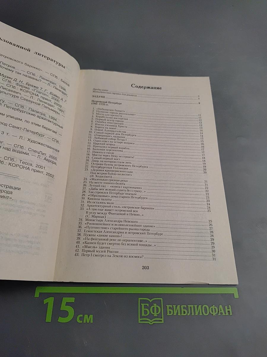 Санкт-Петербург. Вопросы и задачи. Пособие по истории города