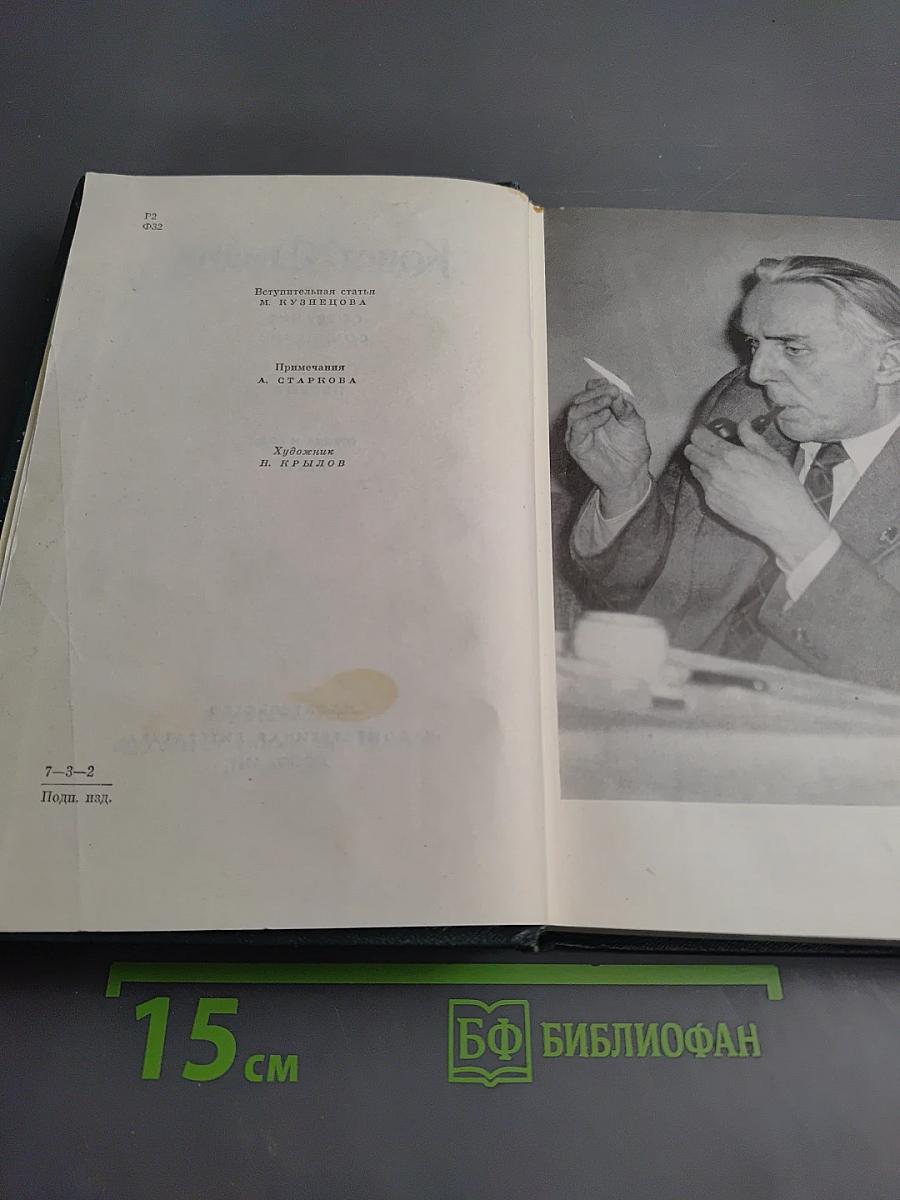 Собрание сочинений. Том 1: Города и годы