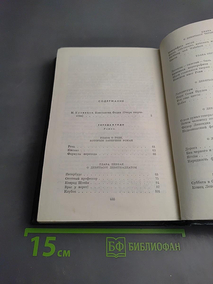Собрание сочинений. Том 1: Города и годы