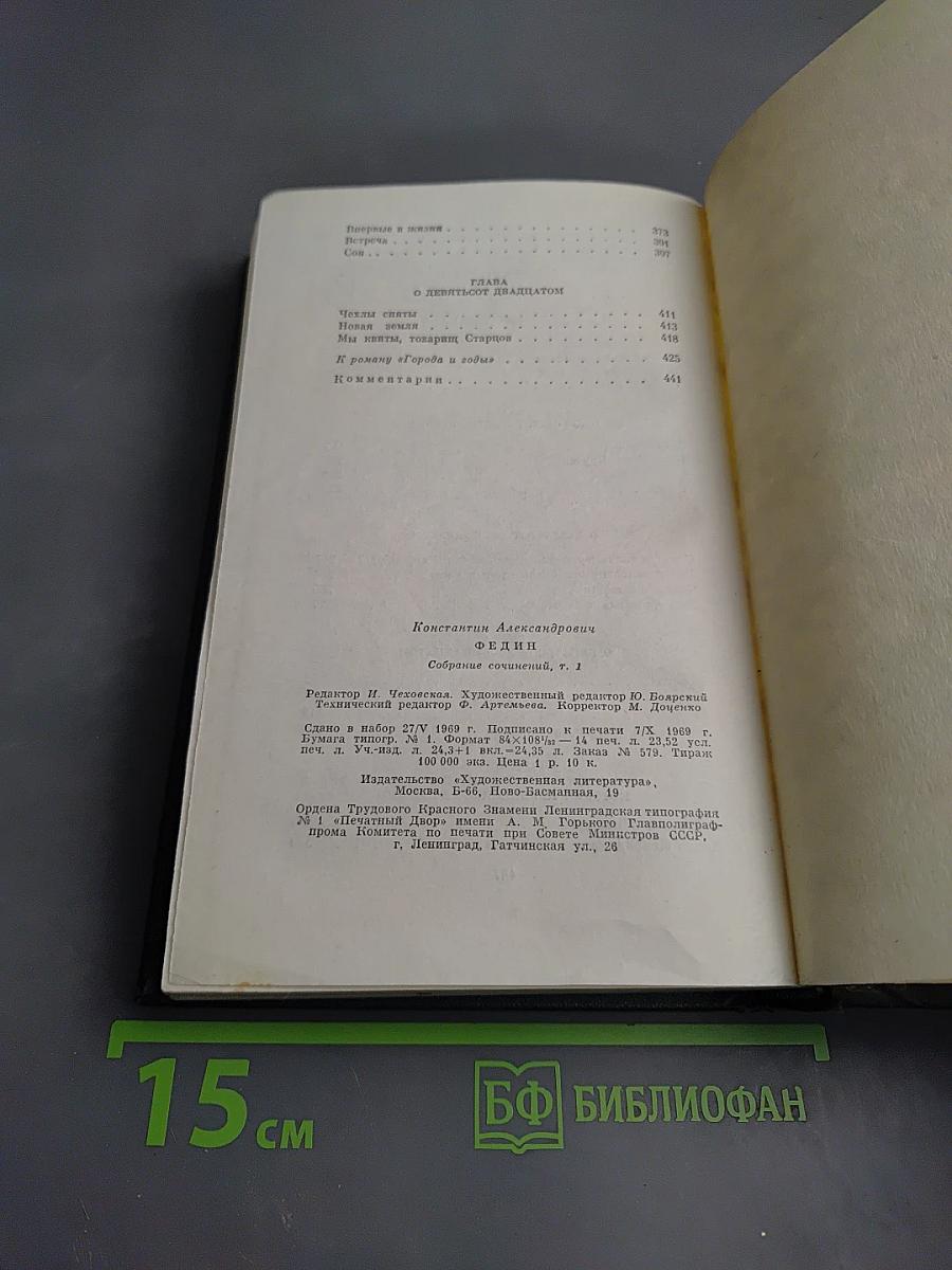 Собрание сочинений. Том 1: Города и годы