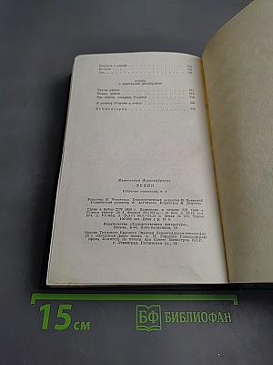 Собрание сочинений. Том 1: Города и годы