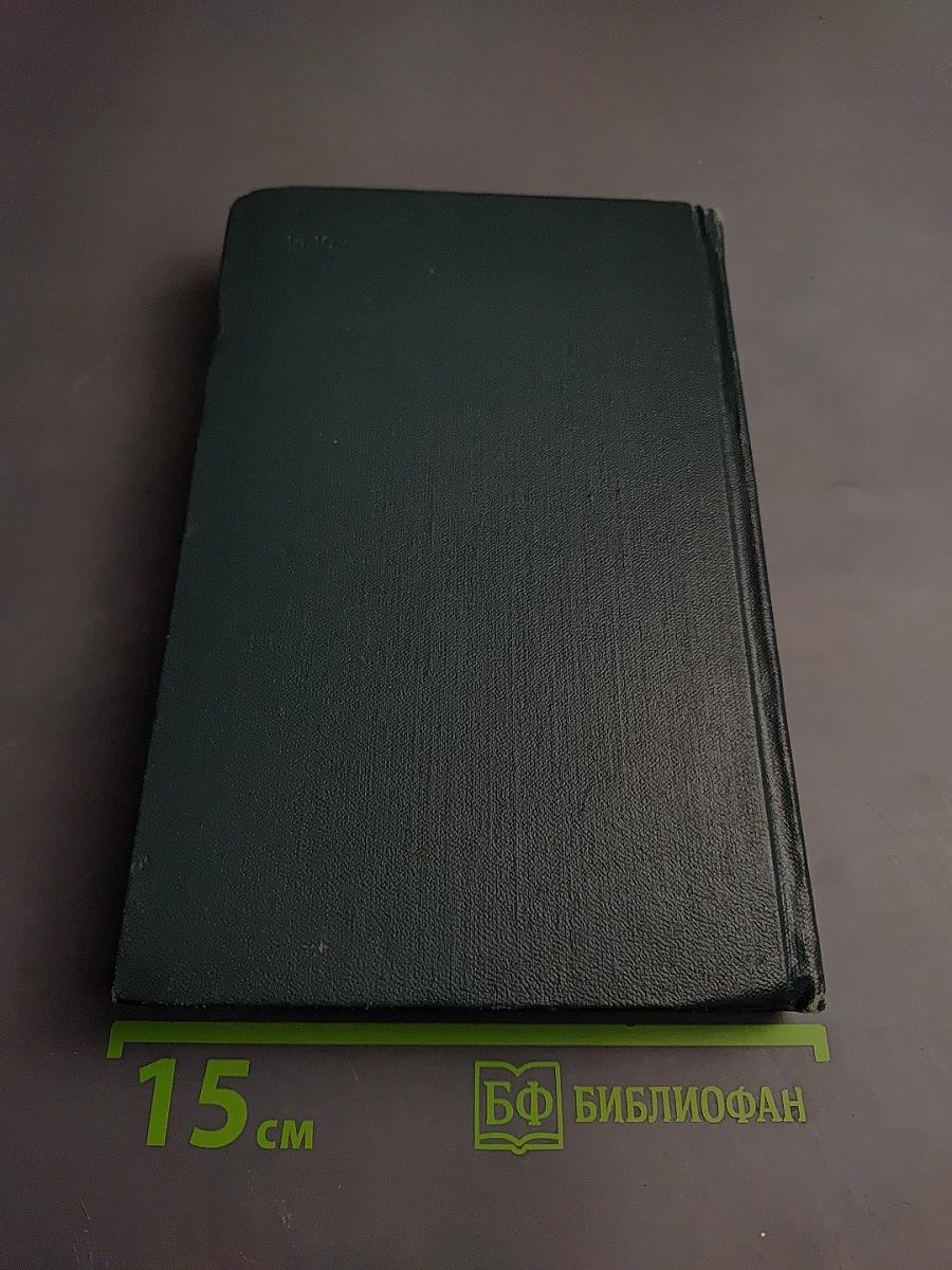 Собрание сочинений. Том 1: Города и годы