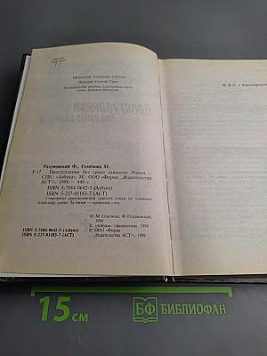 Преступление без срока давности