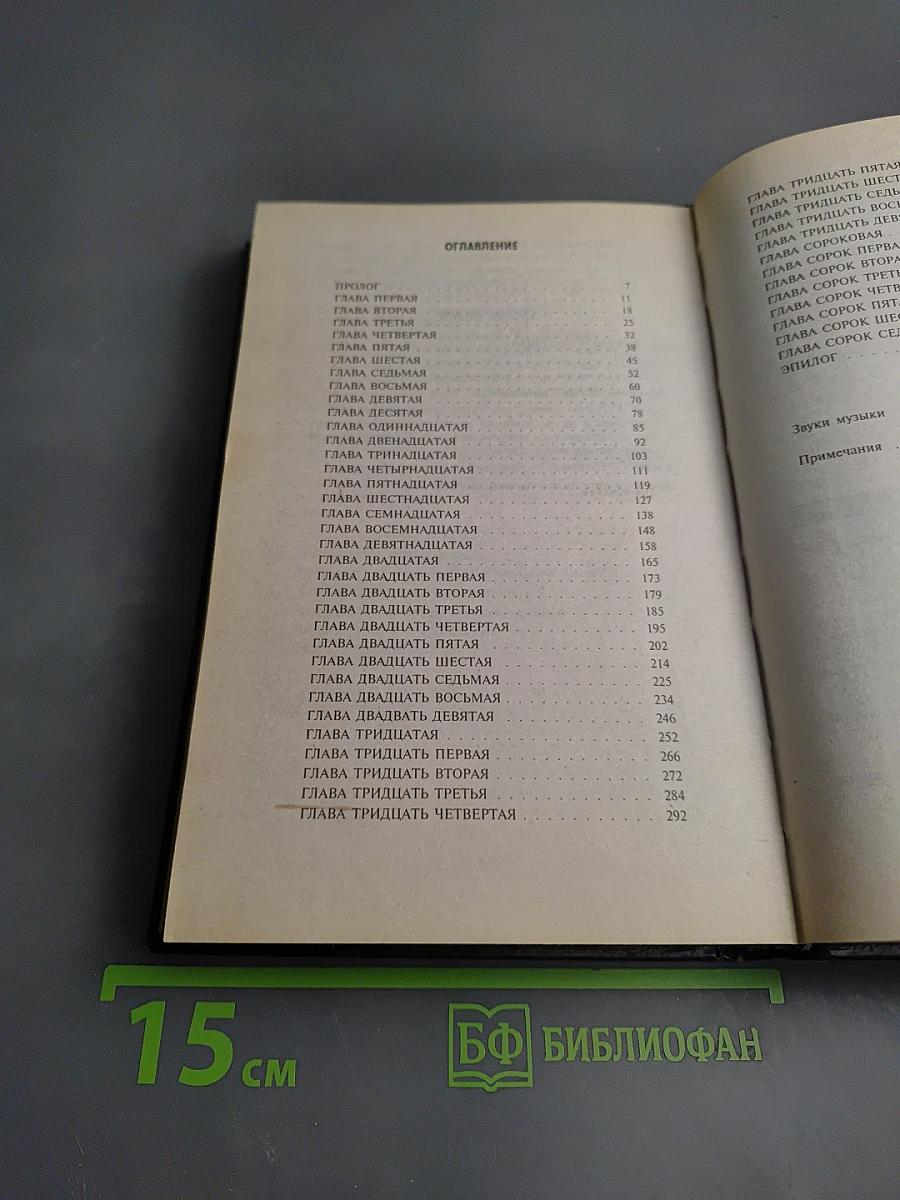 Преступление без срока давности