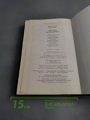 Преступление без срока давности