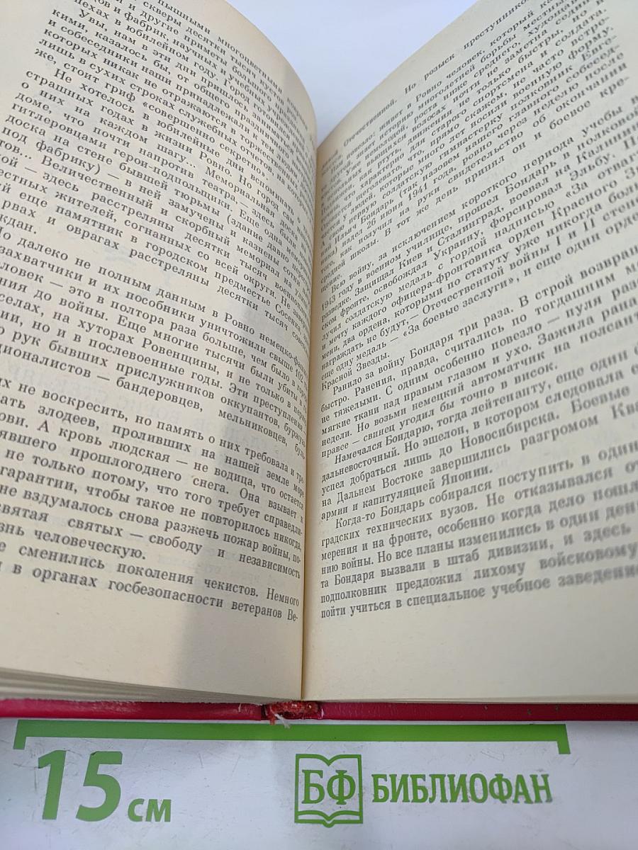 Чекисты рассказывают. Книга 6-я