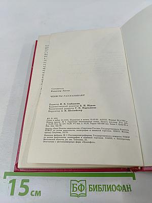 Чекисты рассказывают. Книга 6-я