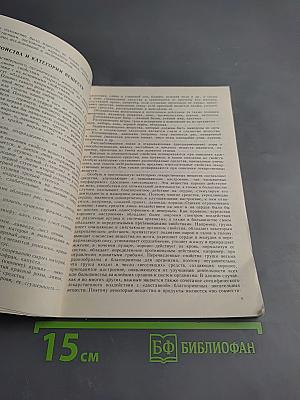 Мудрость веков. Древняя медицина о сохранении здоровья