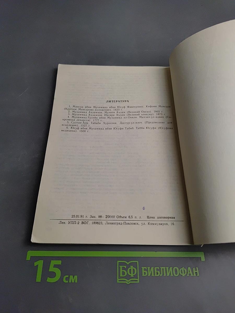 Мудрость веков. Древняя медицина о сохранении здоровья