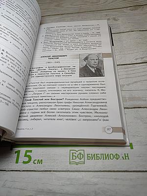 Русский язык и Литература. Литература 11 класс. Базовый уровень. Часть 2