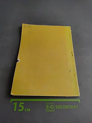 Мудрость веков. Древняя медицина о сохранении здоровья