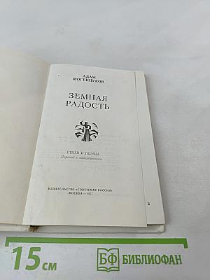 Земная радость