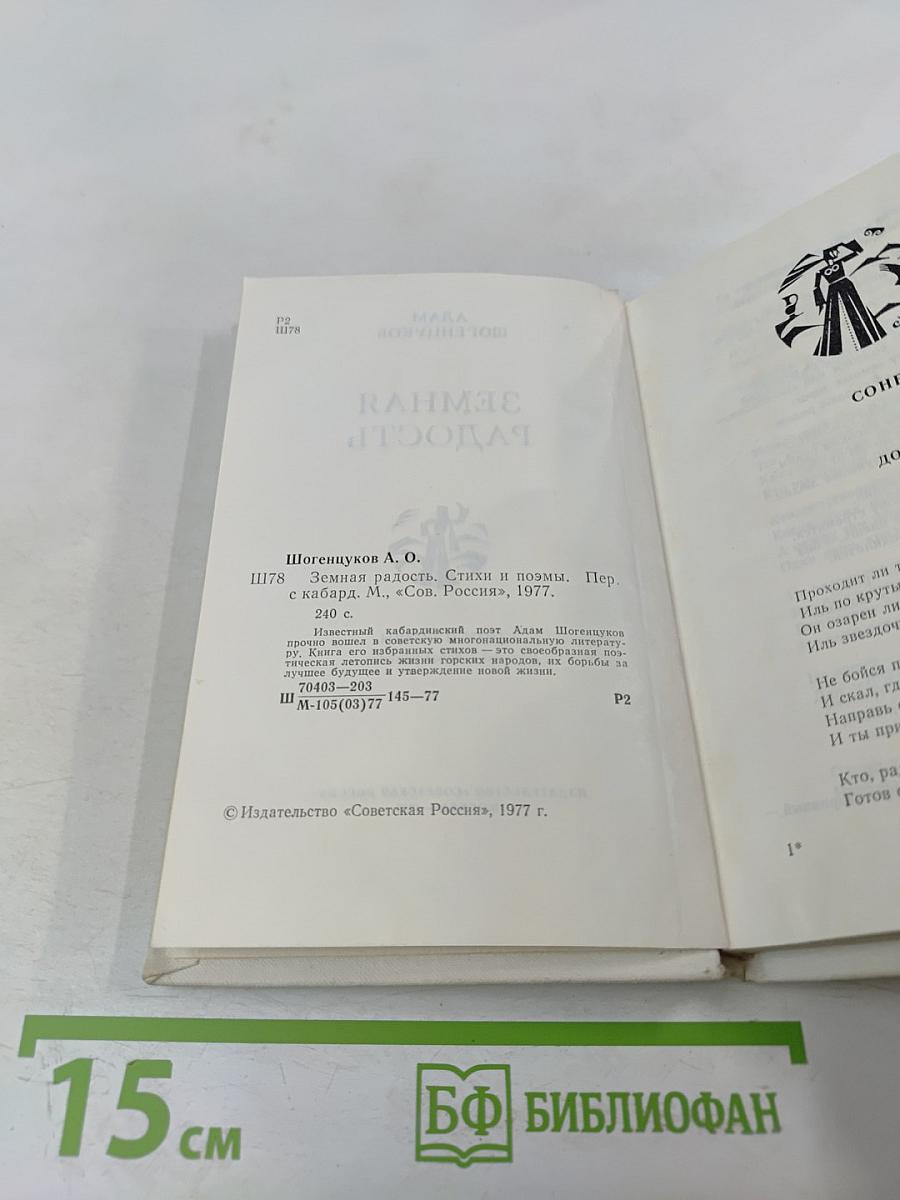 Земная радость