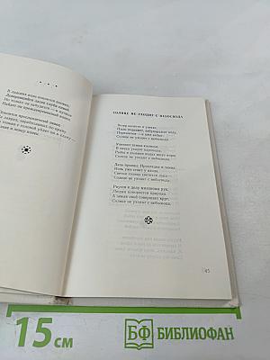 Земная радость