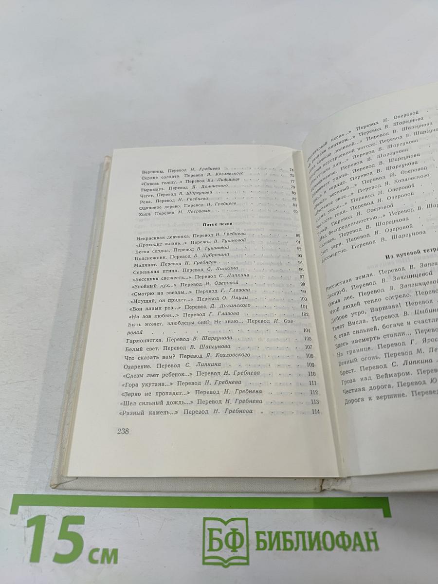 Земная радость