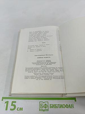 Земная радость