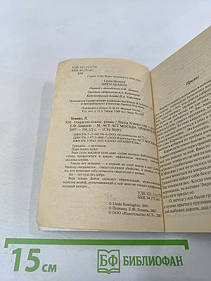 Открытие сезона