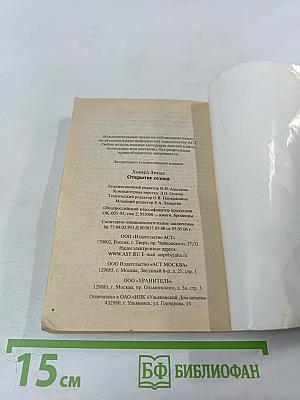 Открытие сезона