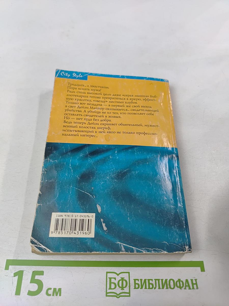 Открытие сезона