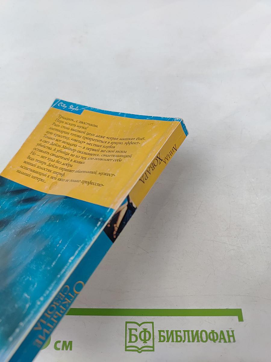 Открытие сезона