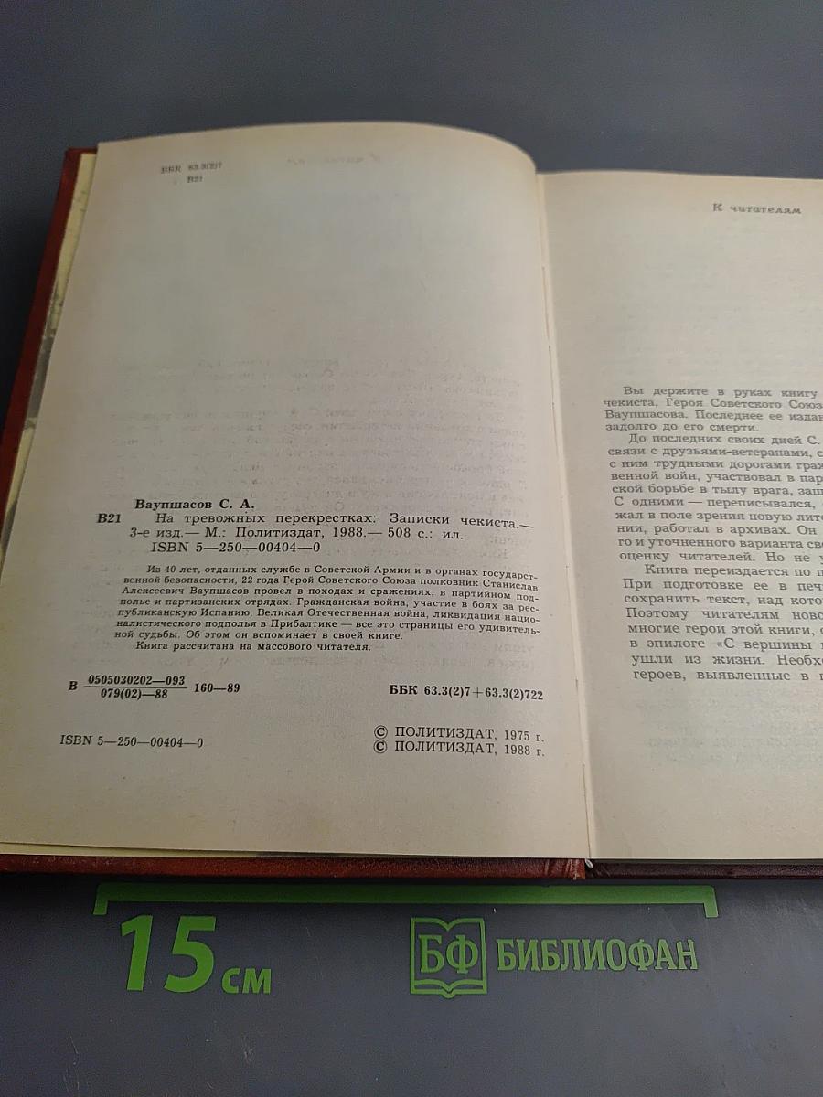 На тревожных перекрестках