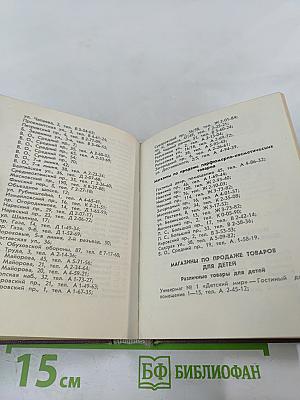 Ленинград: Краткий справочник