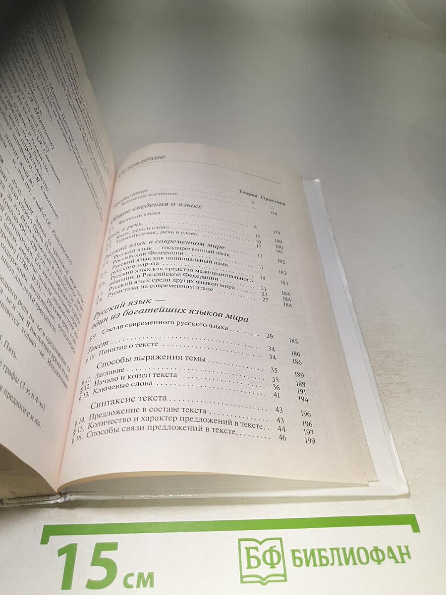Русский язык. Углубленный уровень. 10-11 классы