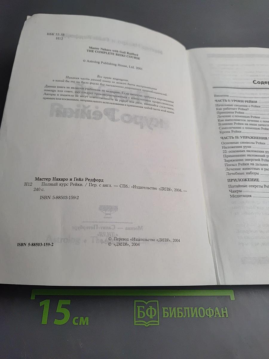 Полный курс Рейки